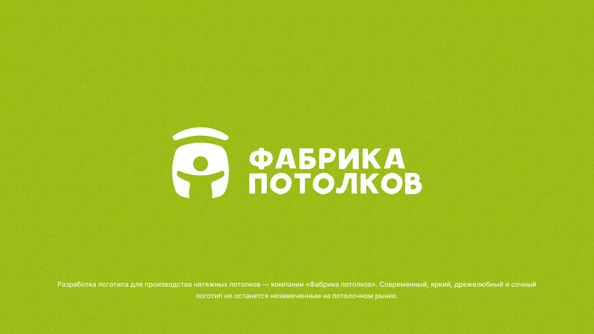 Разработка логотипа для производства натяжных потолков в Мичуринске