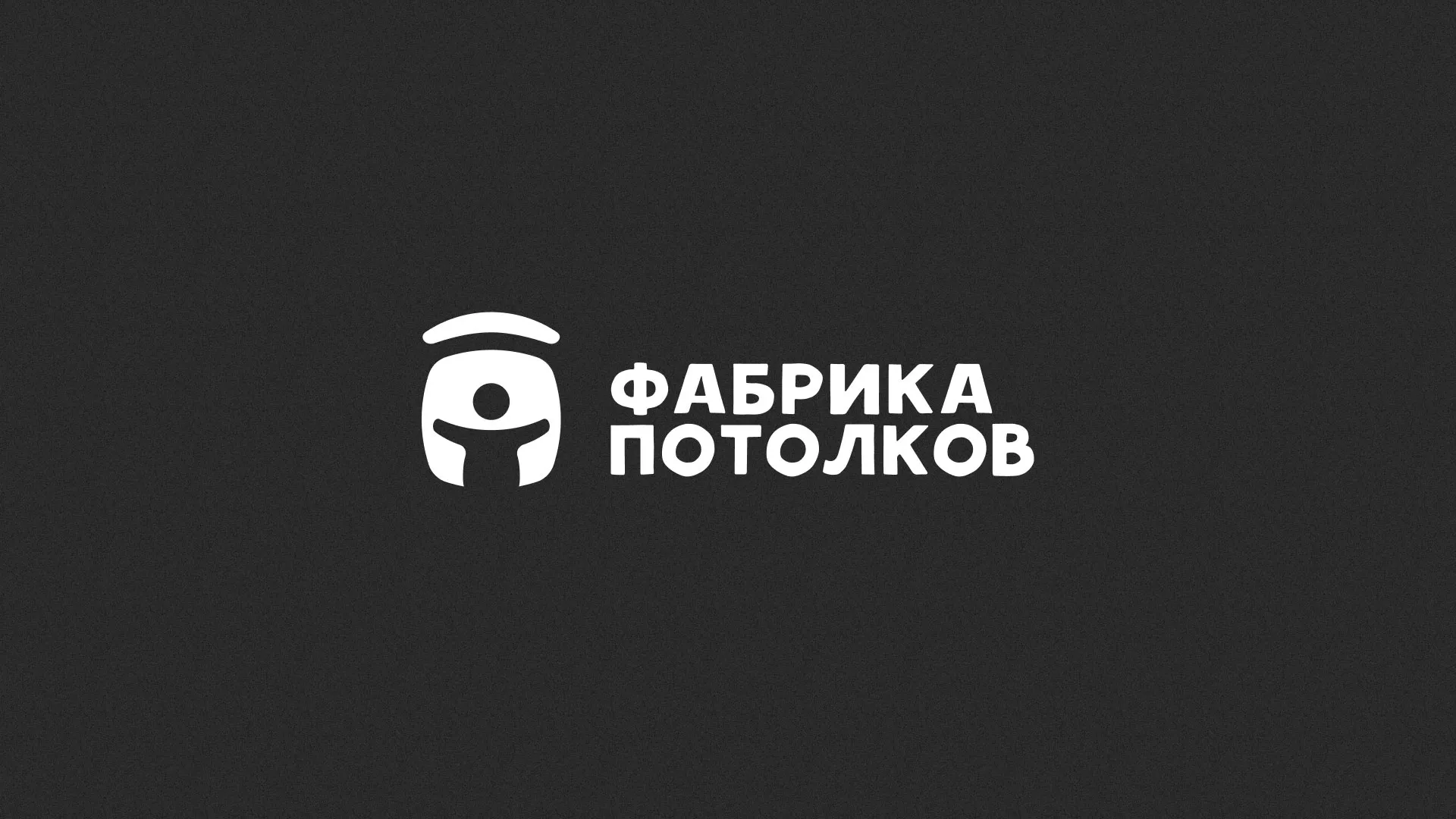 Разработка логотипа для производства натяжных потолков в Мичуринске