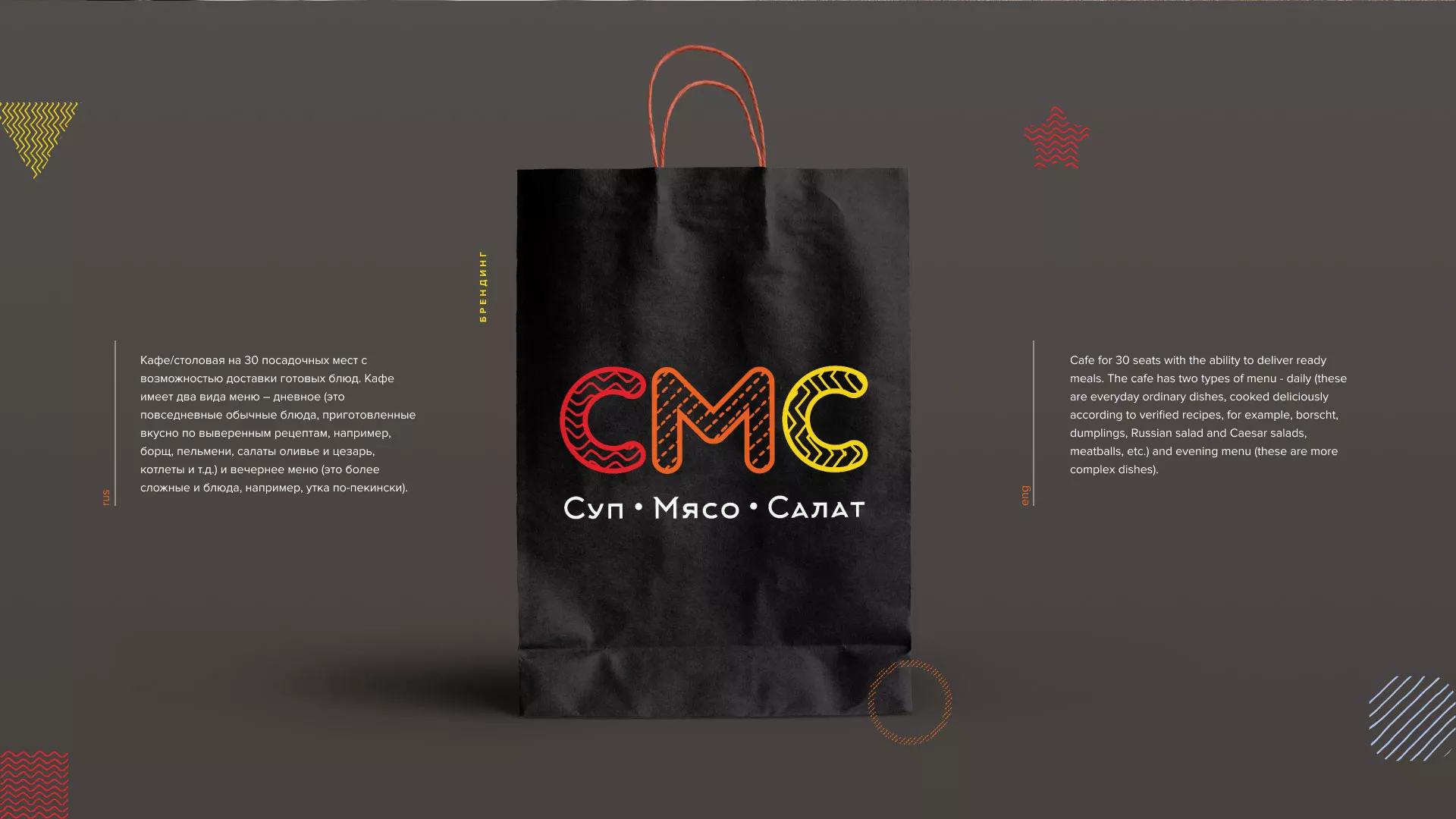 Разработка сайта кафе-столовой «Суп-Мясо-Салат» в Мичуринске