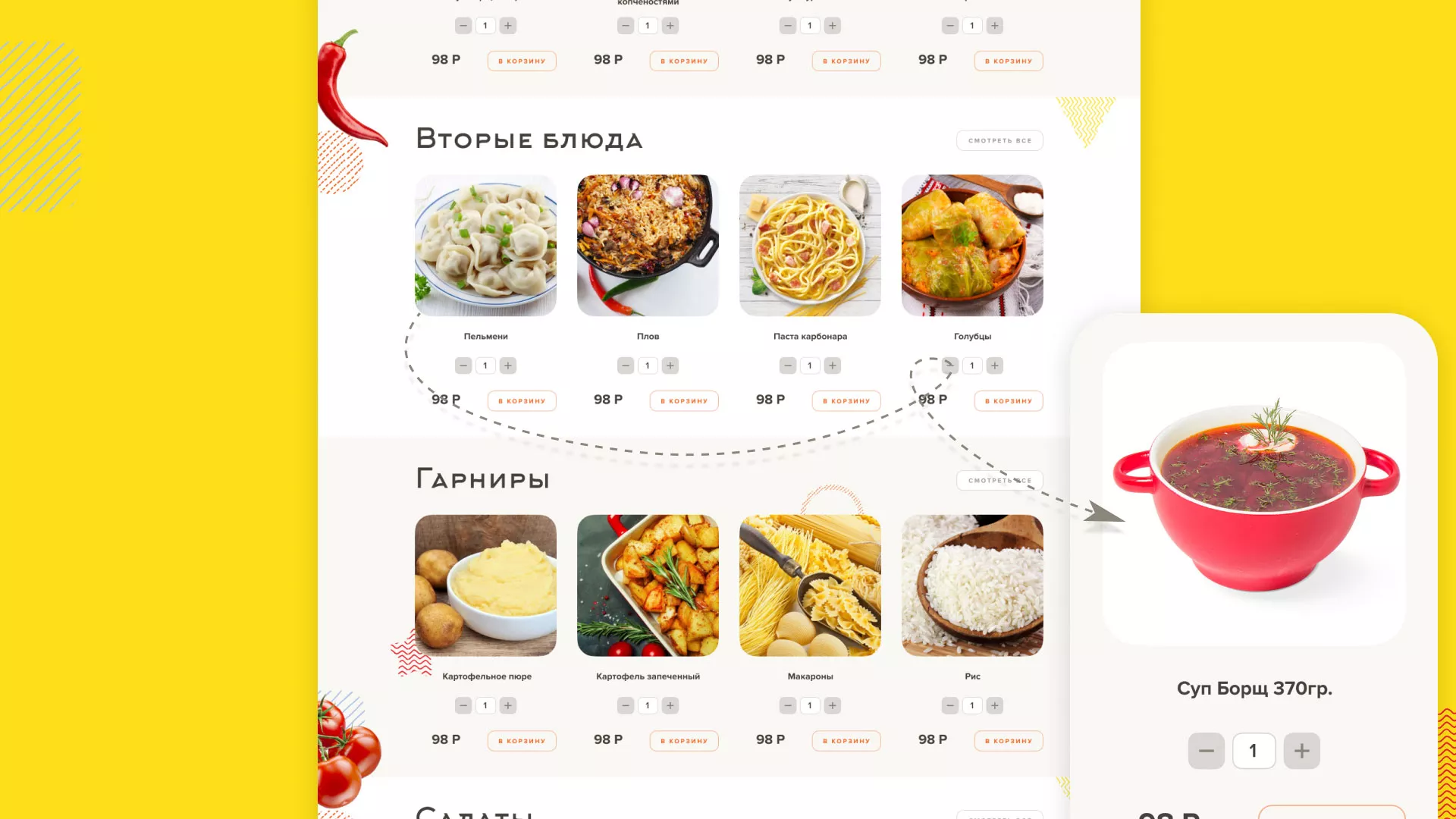 Разработка сайта кафе-столовой «Суп-Мясо-Салат» в Мичуринске