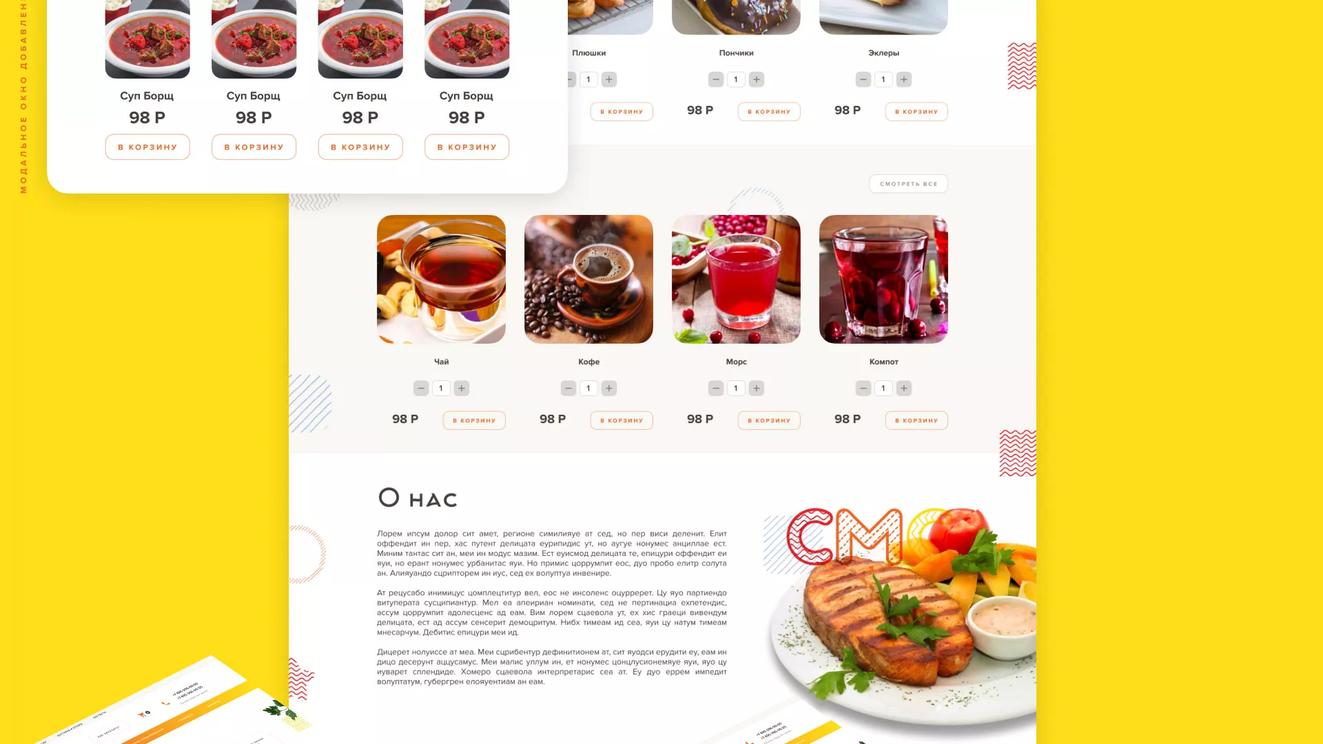 Разработка сайта кафе-столовой «Суп-Мясо-Салат» в Мичуринске
