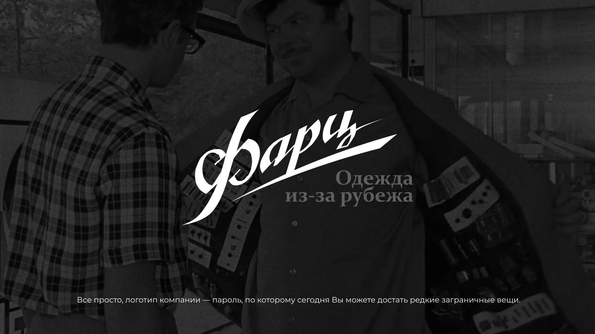 Разработка логотипа магазина «Фарц» в Мичуринске