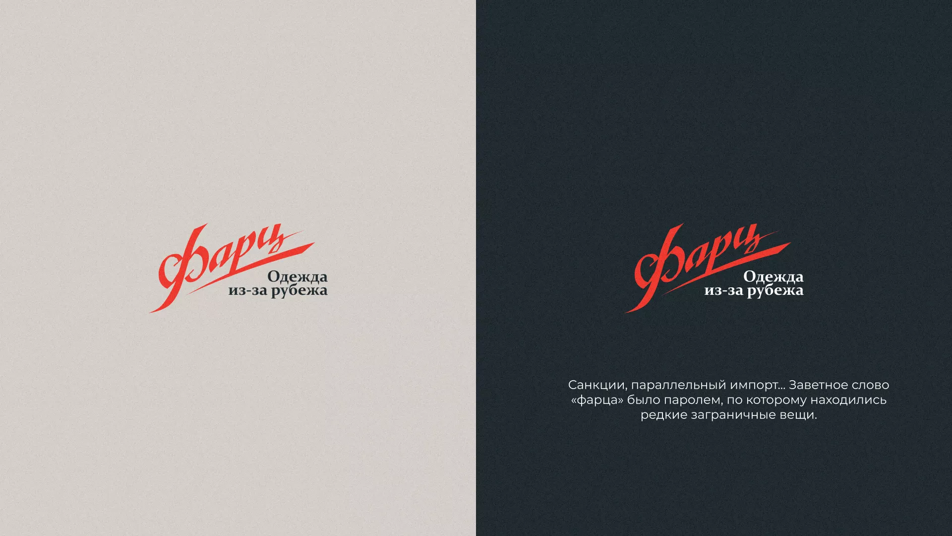Разработка логотипа магазина «Фарц» в Мичуринске