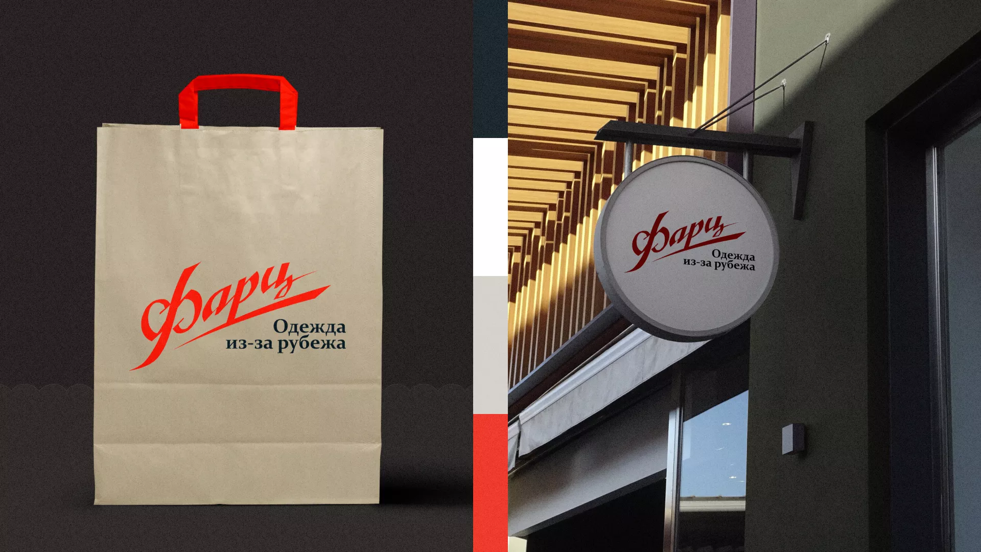 Разработка логотипа магазина «Фарц» в Мичуринске